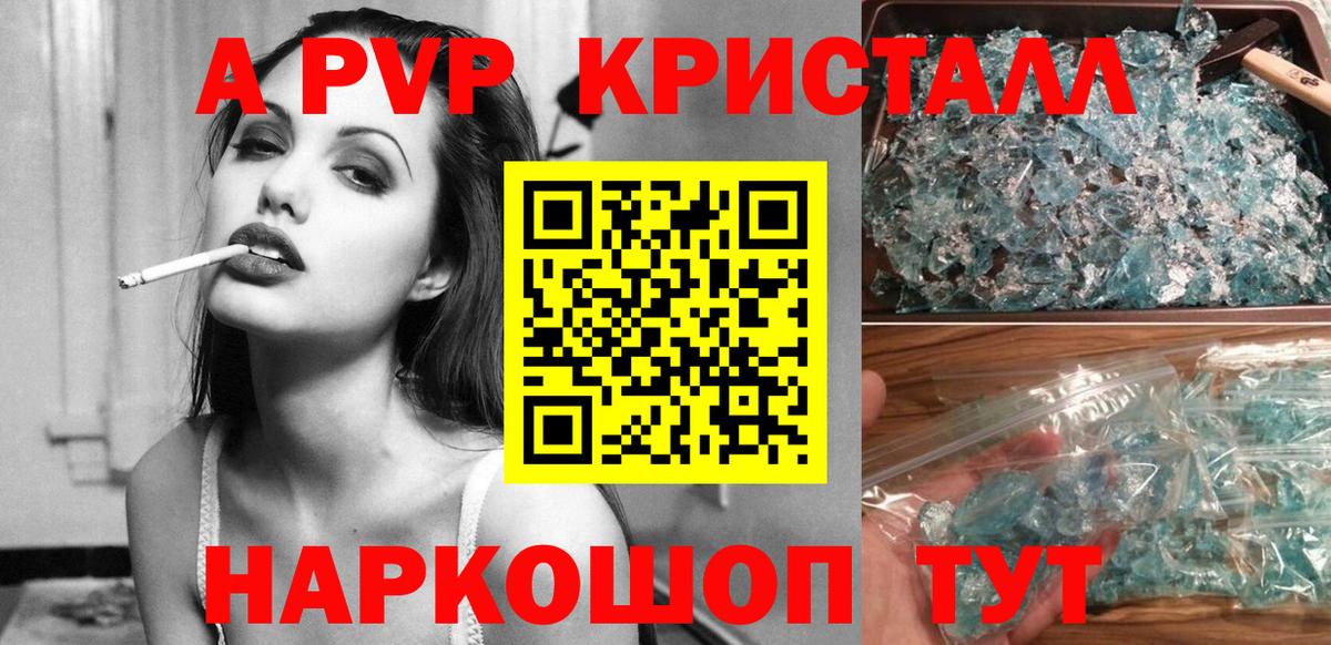 А ПВП крисы CK Саратов