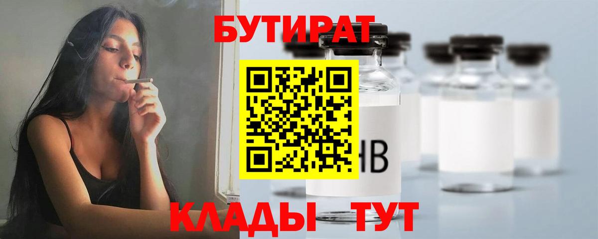 БУТИРАТ вода  Вход с VPN  Саратов 