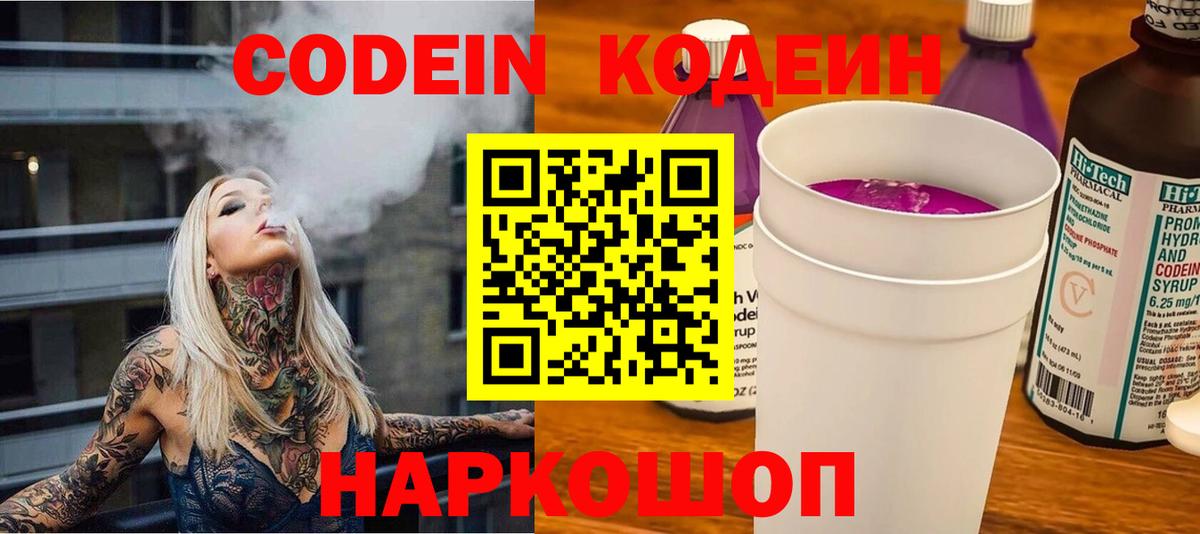 Саратов  Кодеин напиток Lean (лин)  Кодеин Purple Drank  Вход с VPN 