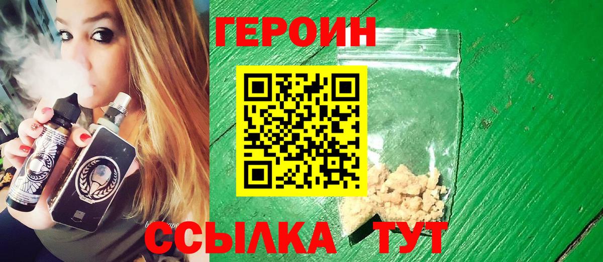 Героин Heroin  Героин  Саратов  Вход с VPN 