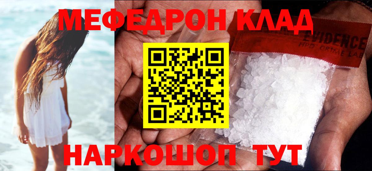МЯУ-МЯУ мука  Вход с VPN  МЕФ  Меф  Меф mephedrone  Саратов 