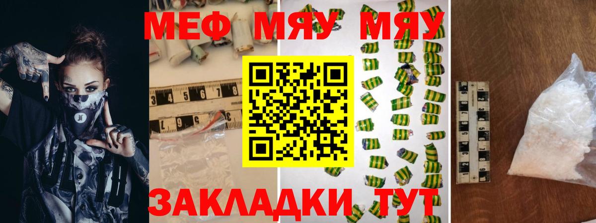 Мефедрон кристаллы Саратов